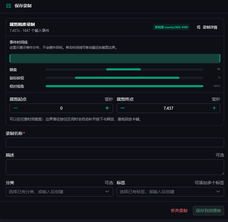 精准录制